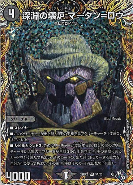 [DM22-RP2]深淵の壊炉 マーダン=ロウ【SE】5A/20