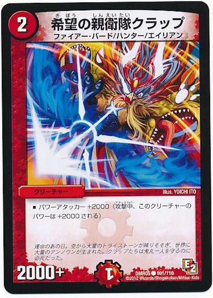 [DMR-05]希望の親衛隊クラップ【C】101/110