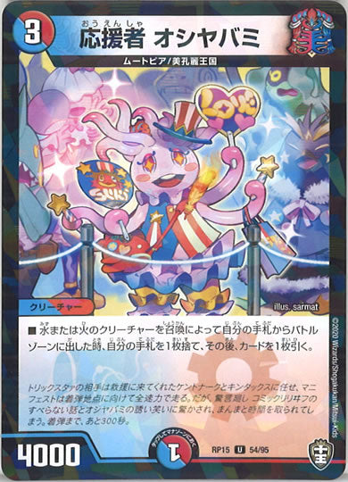 [DMRP-15]応援者 オシバヤミ （ラミ加工 ）【UC】54/95