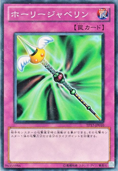 [TP17]ホーリージャベリン(ノーマル)TP17-JP010