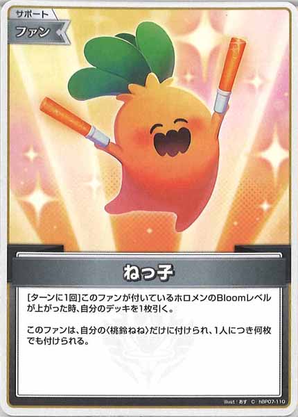 [hBP07]ねっ子【C】hBP07-110