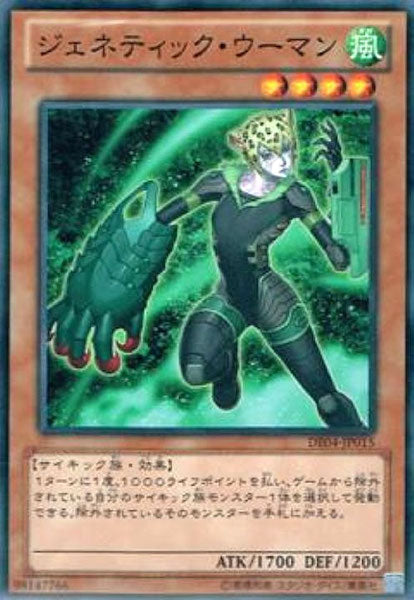[DE04]ジェネティック・ウーマン(ノーマル)DE04-JP015
