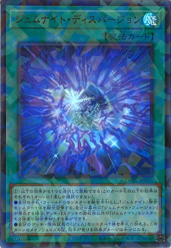 [TW02]ジェムナイト・ディスパージョン(ウルトラパラレルレア)TW02-JP045