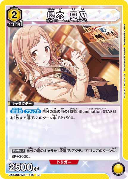 [UA04-ST]櫻木 真乃【U】UA04ST/IMS-1-015