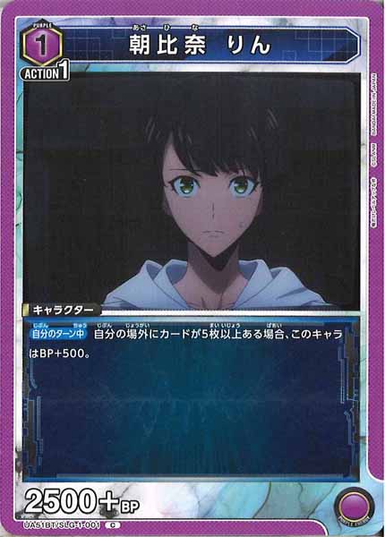 [UA51-BT]朝比奈 りん【C】UA51BT/SLG-1-001