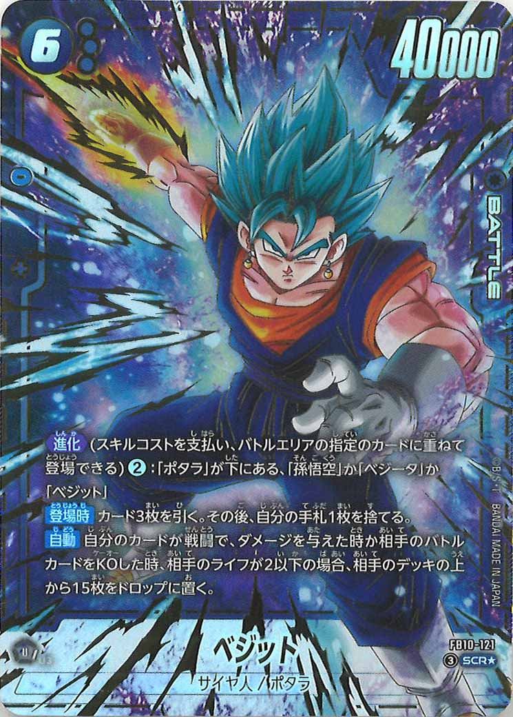 [FB10]ベジット（パラレル★）【SCR】FB10-121