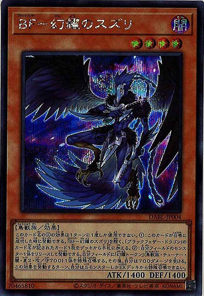 [DABL]ＢＦ－幻耀のスズリ(シークレットレア)DABL-JP004