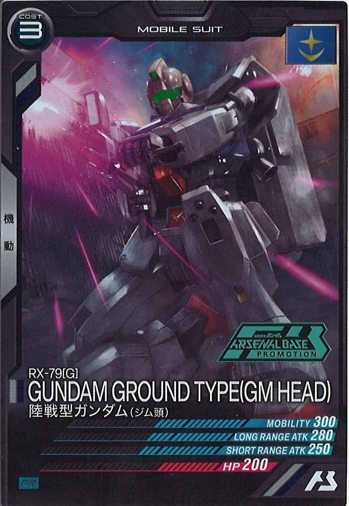[PR]陸戦型ガンダム(ジム頭)【PR】PR-018
