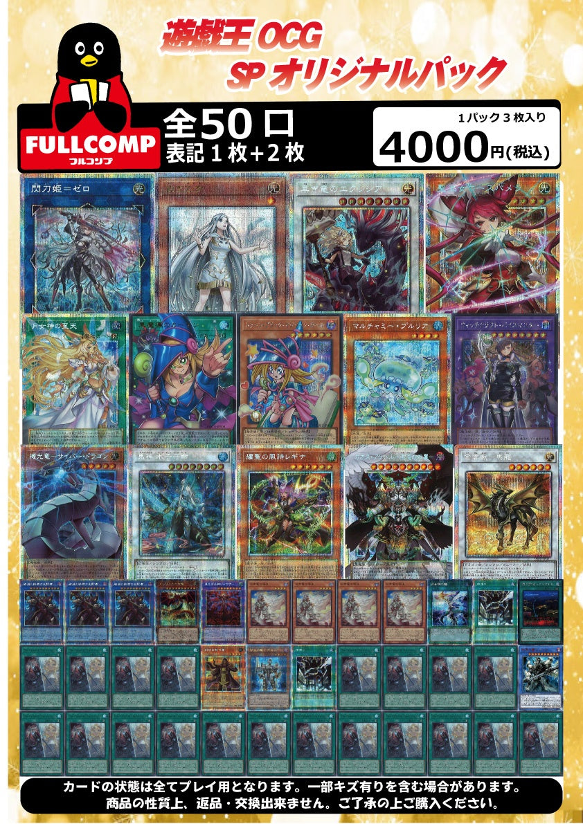 9月15日発売‼[遊戯王]SPオリジナルパック2026(4000円)YG-ORIG-011