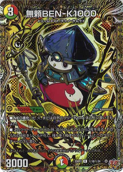 [DM25-RP2]無頼BEN-K1000【R】秘18/秘24