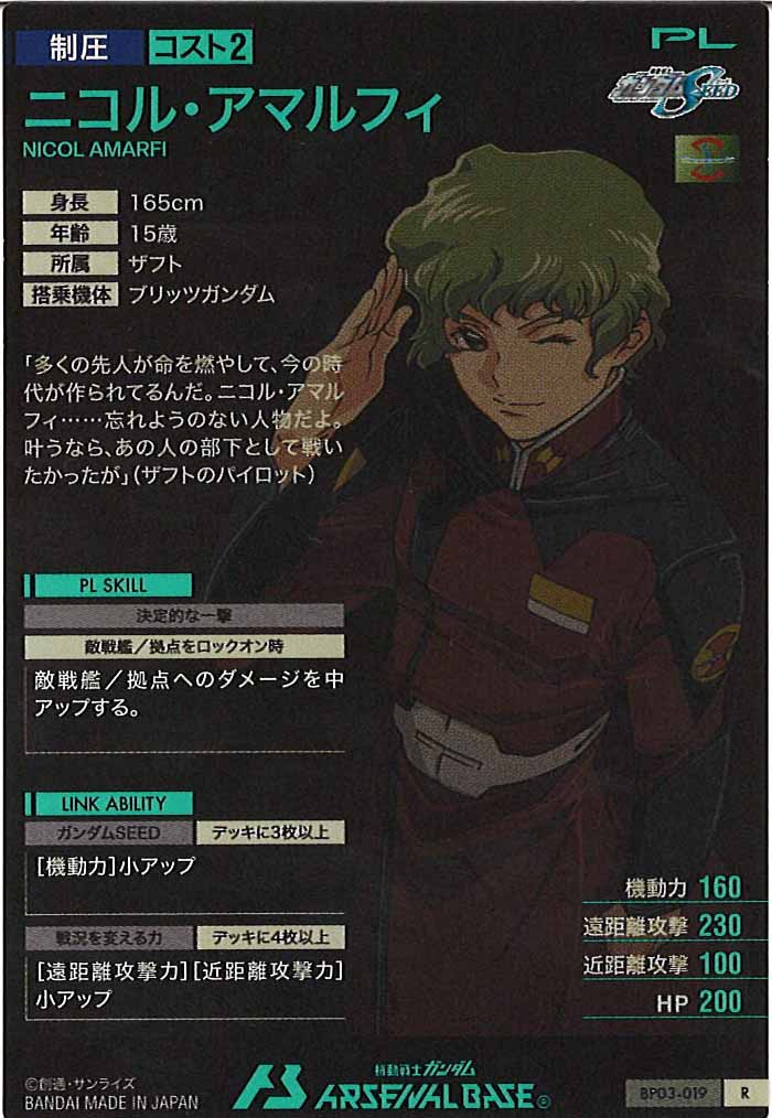 [BP03]ニコル・アマルフィ【R】BP03-019