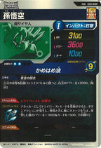 [DB_SDV9]孫悟空【PUR】SDV9-GPUR1