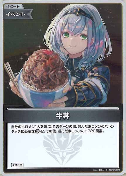 [hBP05]牛丼【S】hBP05-075(illust:BISAI)