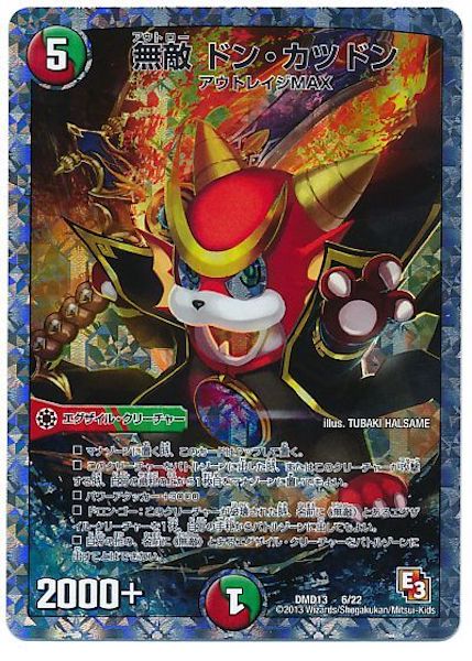 [DMD-13]無敵 ドン・カツドン【P】6/22