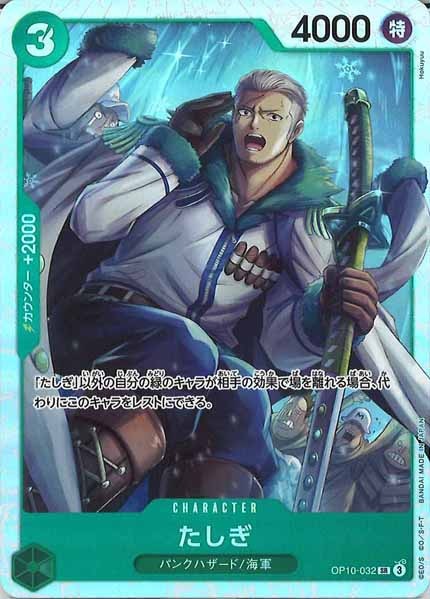 [OP_OP-10]たしぎ【SR】OP10-032
