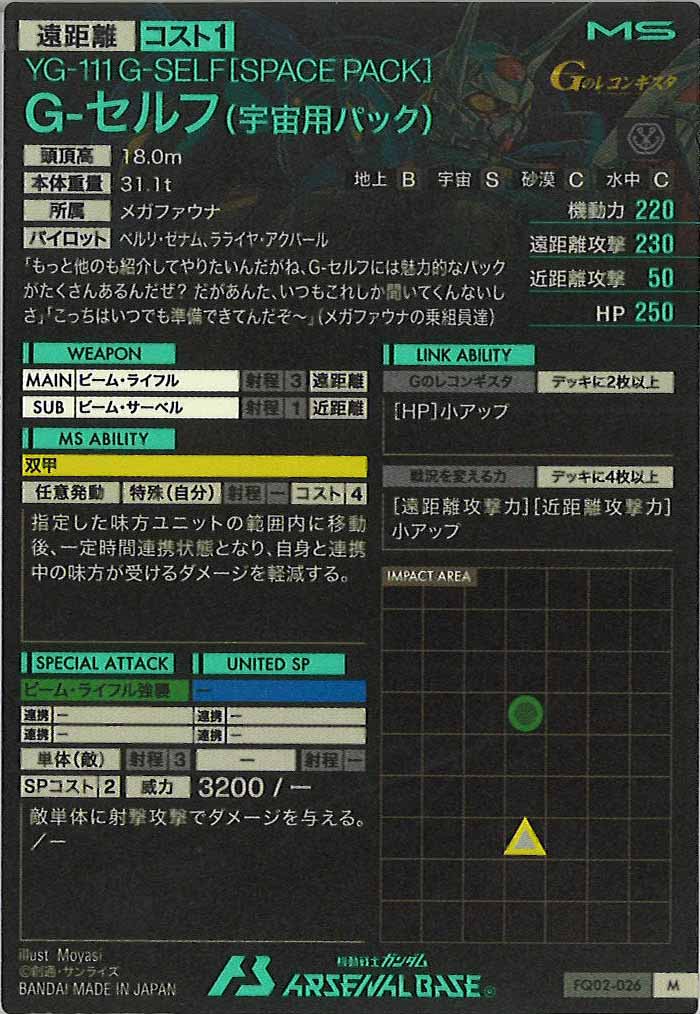 [FQ02]G-セルフ(宇宙用パック)【M】FQ02-026