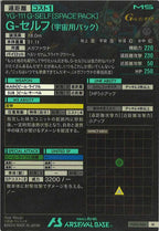 [FQ02]G-セルフ(宇宙用パック)【M】FQ02-026