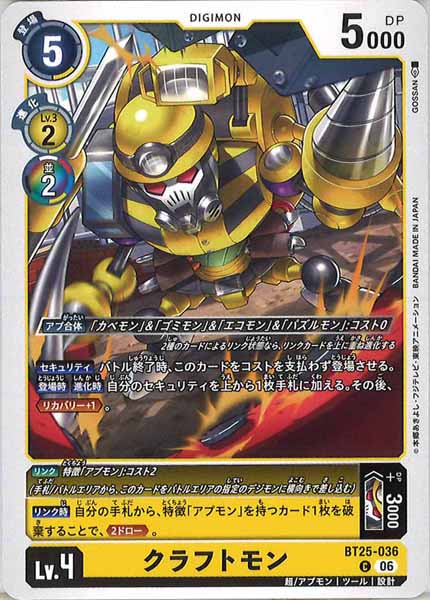 [BT-25]クラフトモン【C】BT25-036