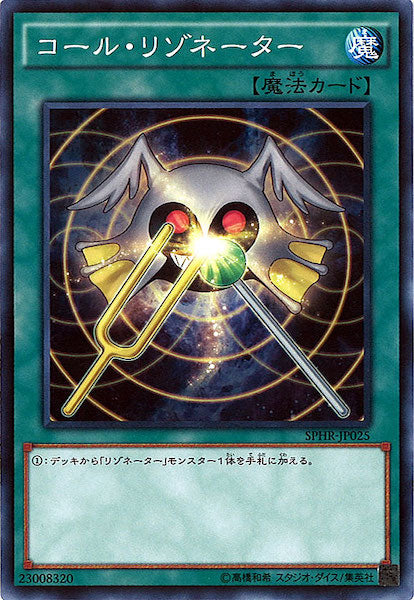 [SPHR]コール・リゾネーター(ノーマル)SPHR-JP025