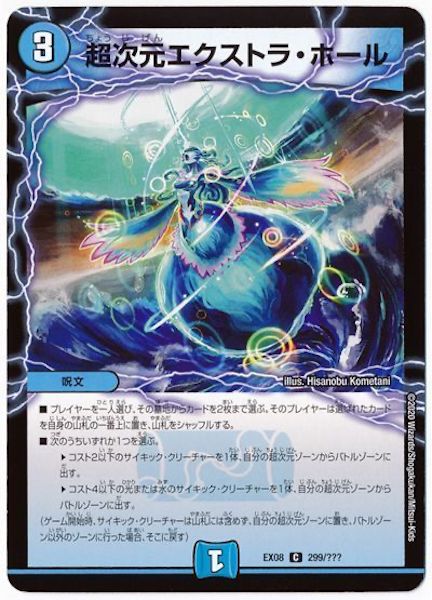 [DMEX-08]超次元エクストラ・ホール【C】299/???