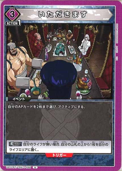 [UA17-BT]いただきます【U】UA17BT/TRK-1-098