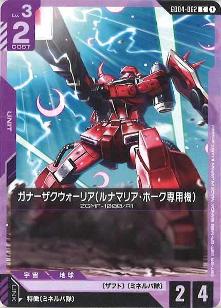 [GD04]ガナーザクウォーリア（ルナマリア・ホーク専用機）【C】GD04-062
