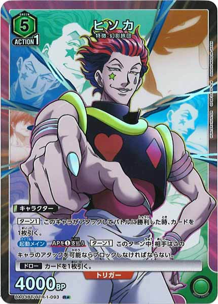 [UA03-BT]ヒソカ（パラレル★）【R】UA03BT/HTR-1-093