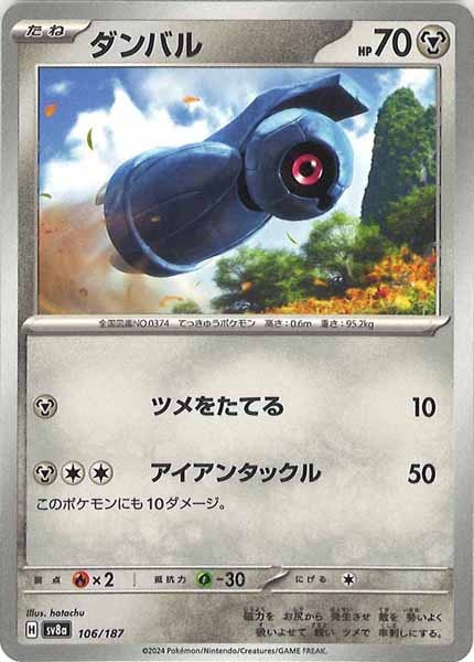 [SV8a]ダンバル【No mark】106/187