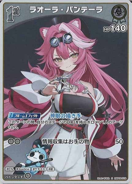 [hBP04]ラオーラ・パンテーラ【S】hBP04-018