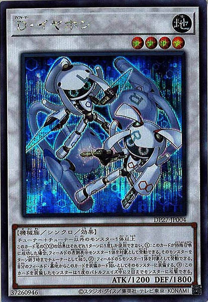 [DP27]Ｄ・イヤホン(シークレットレア)DP27-JP004