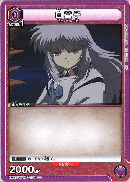 [UA50-BT]白童子【C】UA50BT/IYS-1-029