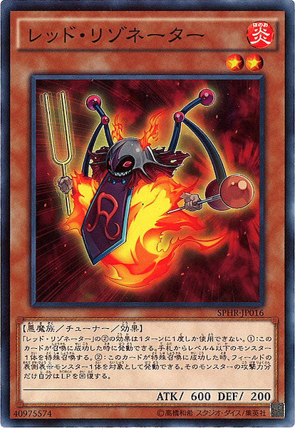 [SPHR]レッド・リゾネーター(ノーマル)SPHR-JP016