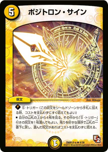 [DMX-12]ポジトロン・サイン【R】4/38