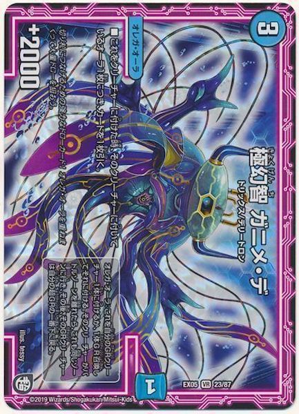 [DMEX-05]極幻智 ガニメ・デ【VR】23/87