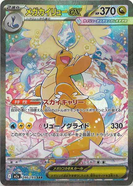 MEGA 拡張パック - ポケモンカードゲーム/PokemonCardGame トレカ通販