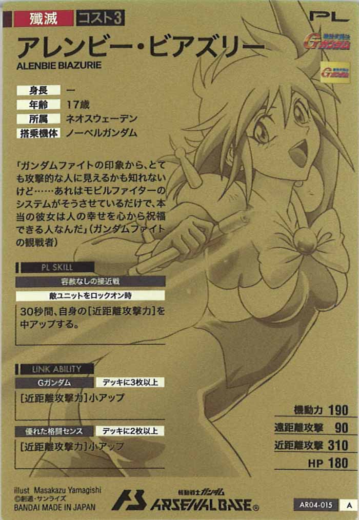 [AR04]アレンビー・ビアズリー【A】AR04-015