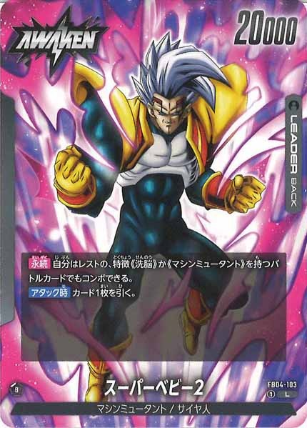 [FB04]ベジータベビー【L】FB04-103