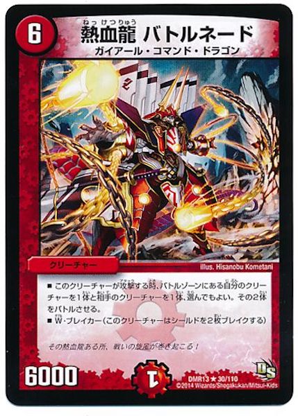 [DMR-13]熱血龍 バトルネード【R】30/110