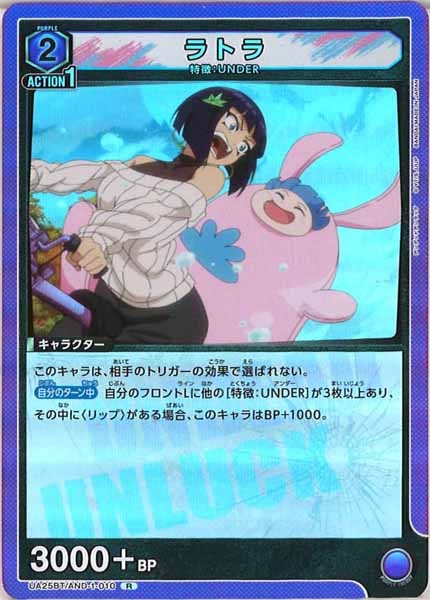 [UA25-BT]ラトラ【R】UA25BT/AND-1-010