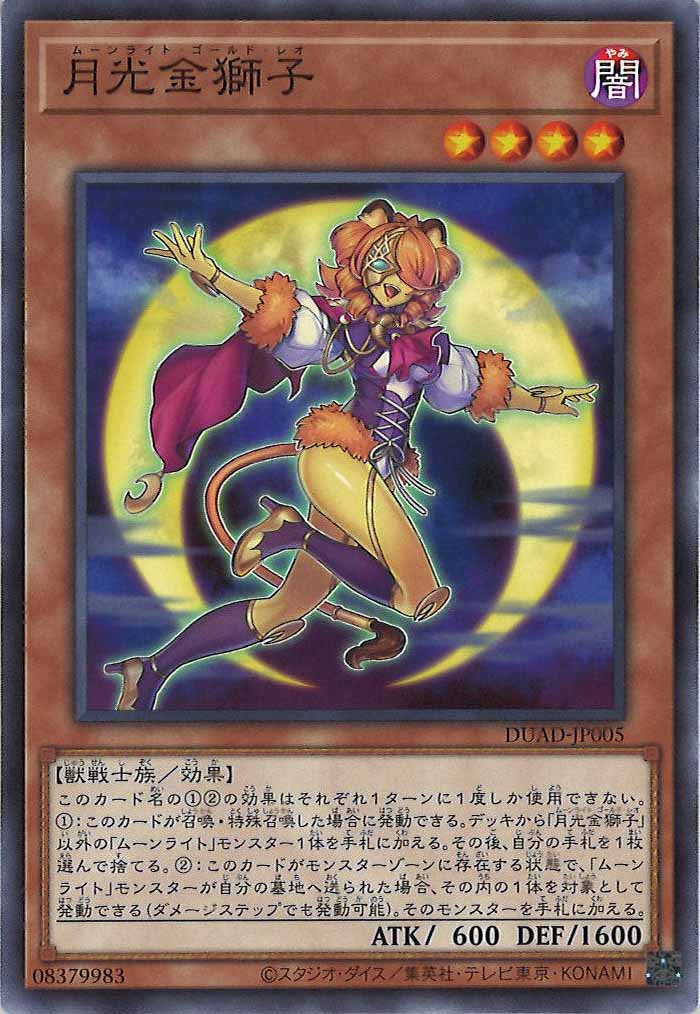 [DUAD]月光金獅子(ノーマル)DUAD-JP005