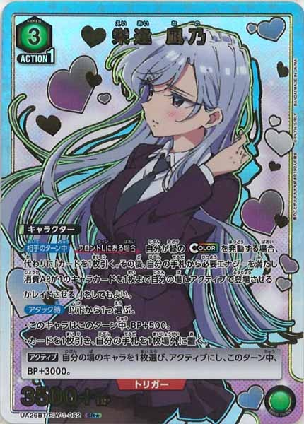 [UA26-BT]栄逢 凪乃(パラレル★)【SR】UA26BT/RLY-1-052