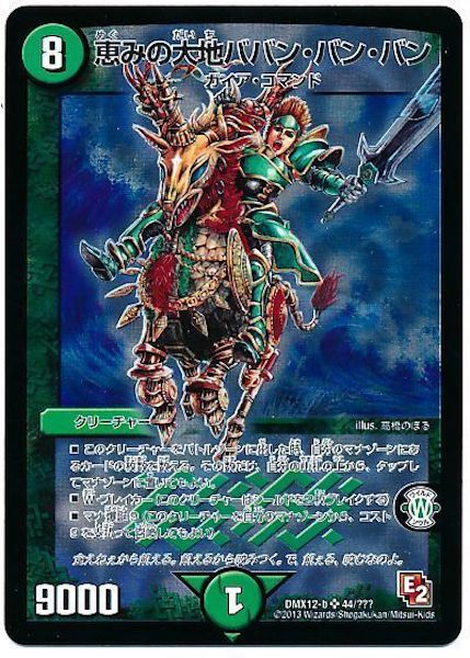 [DMX-12]恵みの大地ババン・バン・バン【SR】44/???