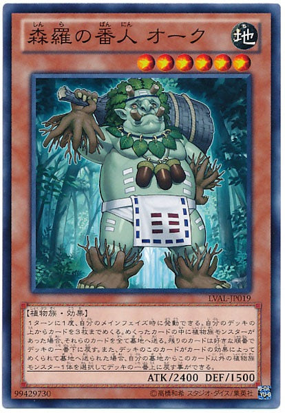 [LVAL]森羅の番人 オーク(ノーマル)LVAL-JP019