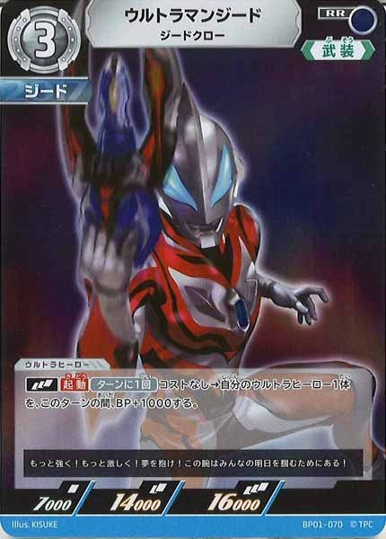 [BP01]ウルトラマンジード ジードクロー【RR】BP01-070
