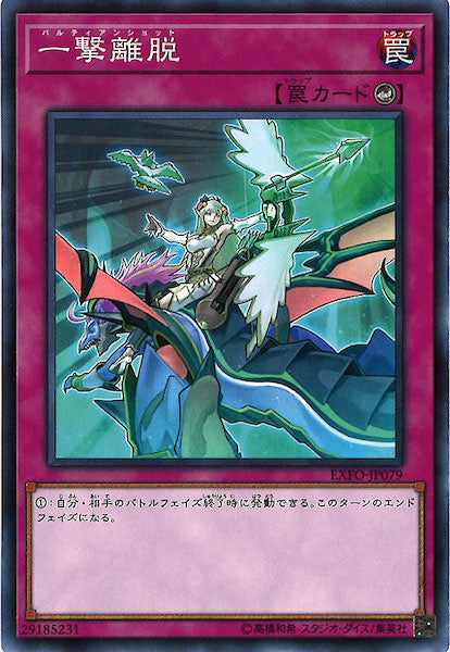 [EXFO]一撃離脱(ノーマル)EXFO-JP079