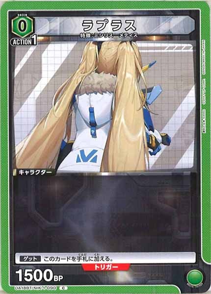 [UA18-BT]ラプラス【C】UA18BT/NIK-1-090