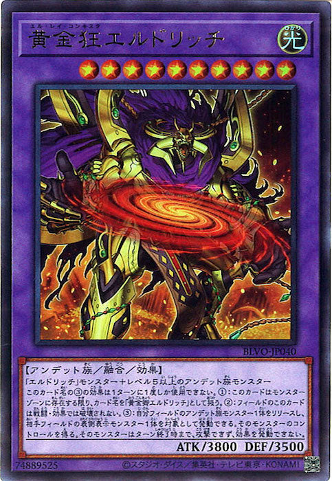 [BLVO]黄金狂エルドリッチ(ウルトラレア)BLVO-JP040