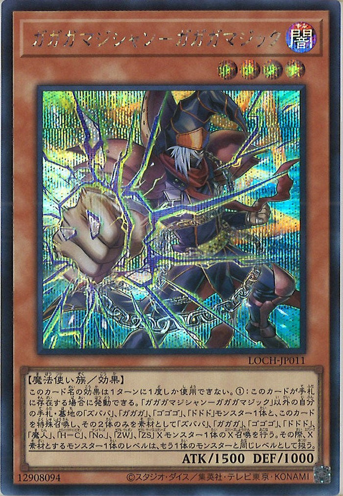 [LOCH]ガガガマジシャン－ガガガマジック【シークレットレア】LOCH-JP011