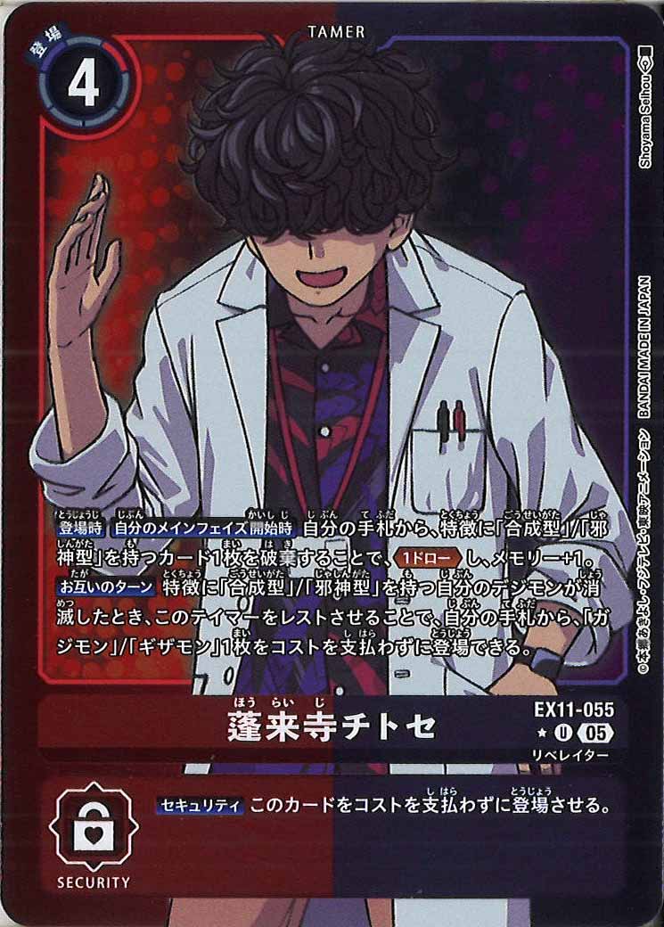 [EX-11]蓬来寺 チトセ(カラーフレーム仕様)【U】EX11-055