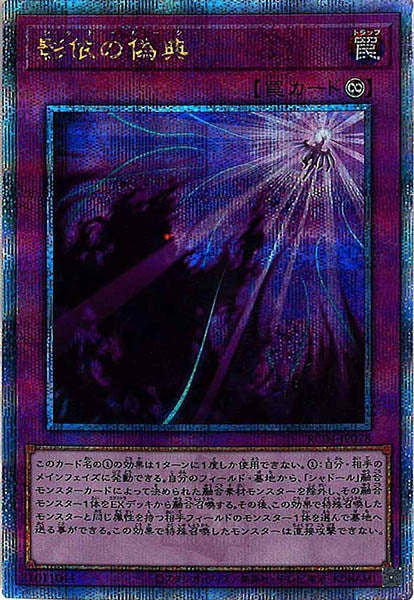 [RC04]影依の偽典(クォーターセンチュリーシークレットレア)RC04-JP078
